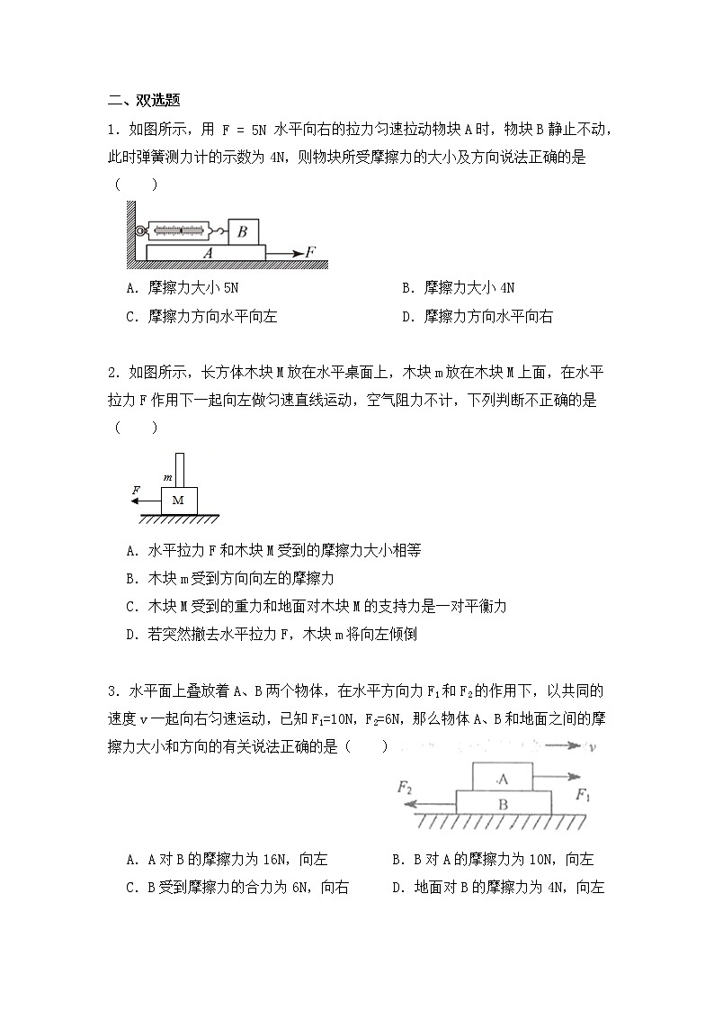 8.3《摩擦力》第1课时同步练习第3页