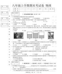 吉林省松原市2022-2023学年上学期八年级物理期末试卷（PDF版含答案）