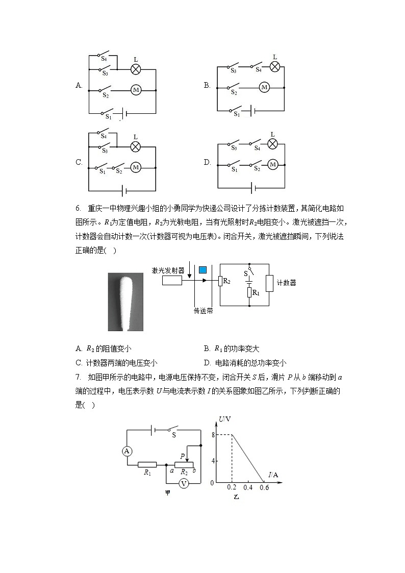 重庆市荣昌中学2022-2023学年九年级上学期期中考试物理试卷02
