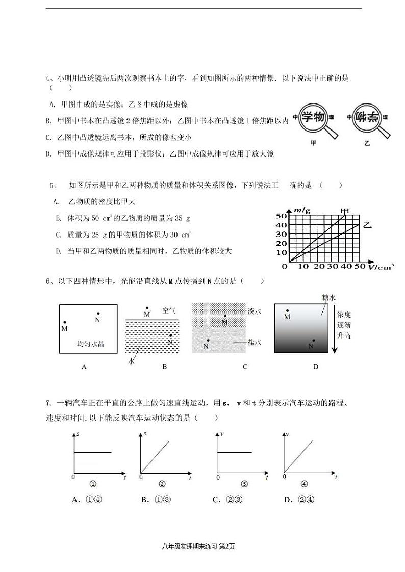 广州市南武中学2022-2023学年八年级上学期期末物理问卷02