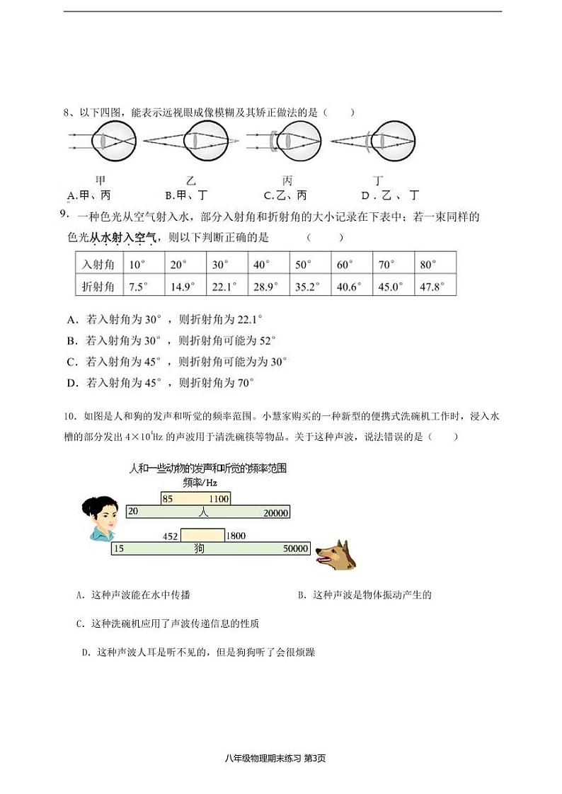 广州市南武中学2022-2023学年八年级上学期期末物理问卷03
