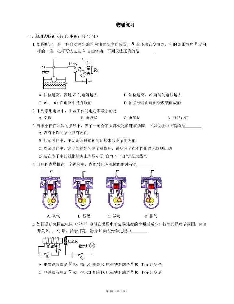 天津市南开中学2022-2023年九年级上学期期末物理试卷第1页