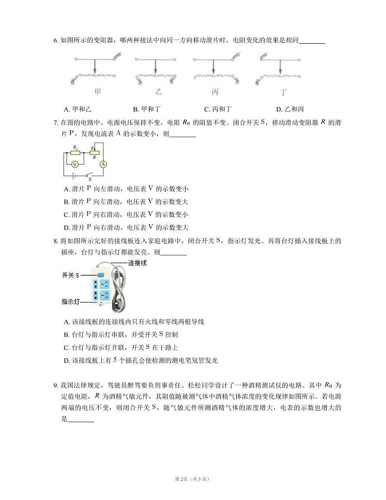 天津市南开中学2022-2023年九年级上学期期末物理试卷第2页