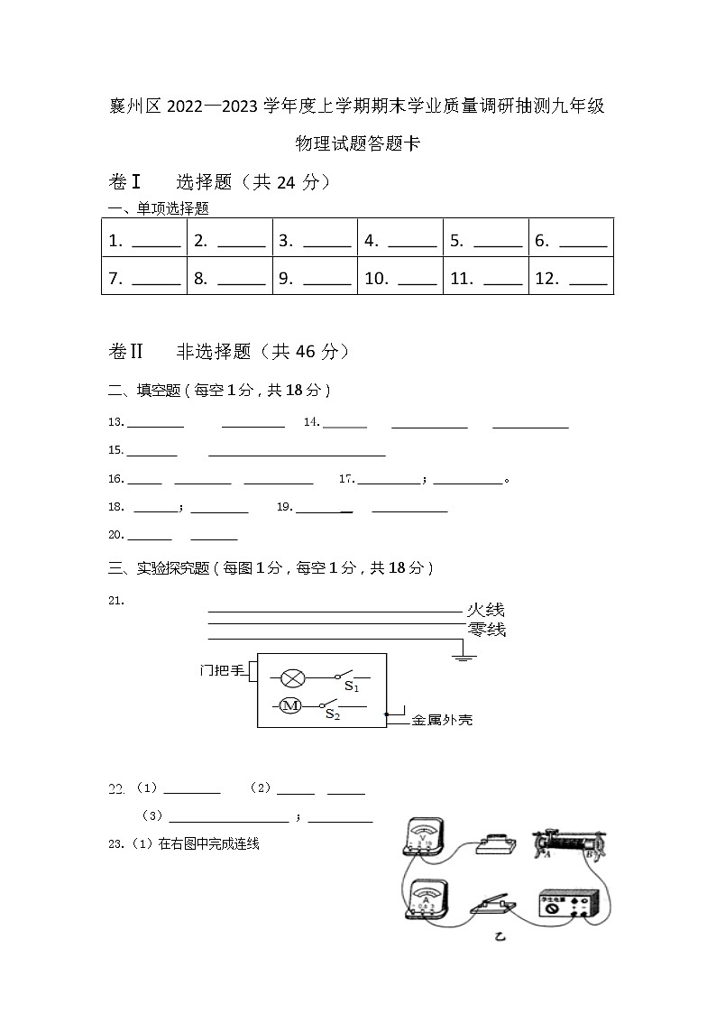 湖北省襄阳市襄州区2022-2023学年上学期九年级物理期末试题（含答案）01