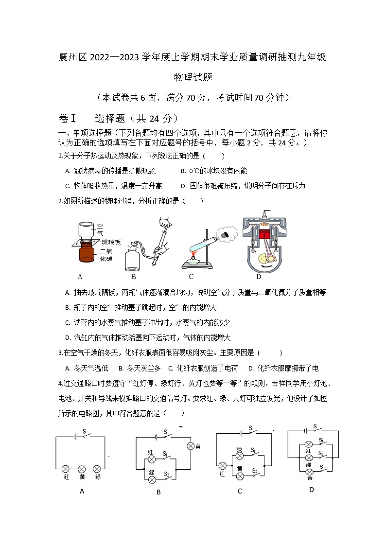 湖北省襄阳市襄州区2022-2023学年上学期九年级物理期末试题（含答案）01