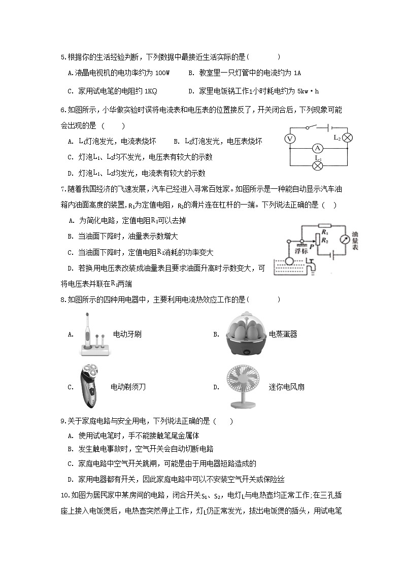 湖北省襄阳市襄州区2022-2023学年上学期九年级物理期末试题（含答案）02