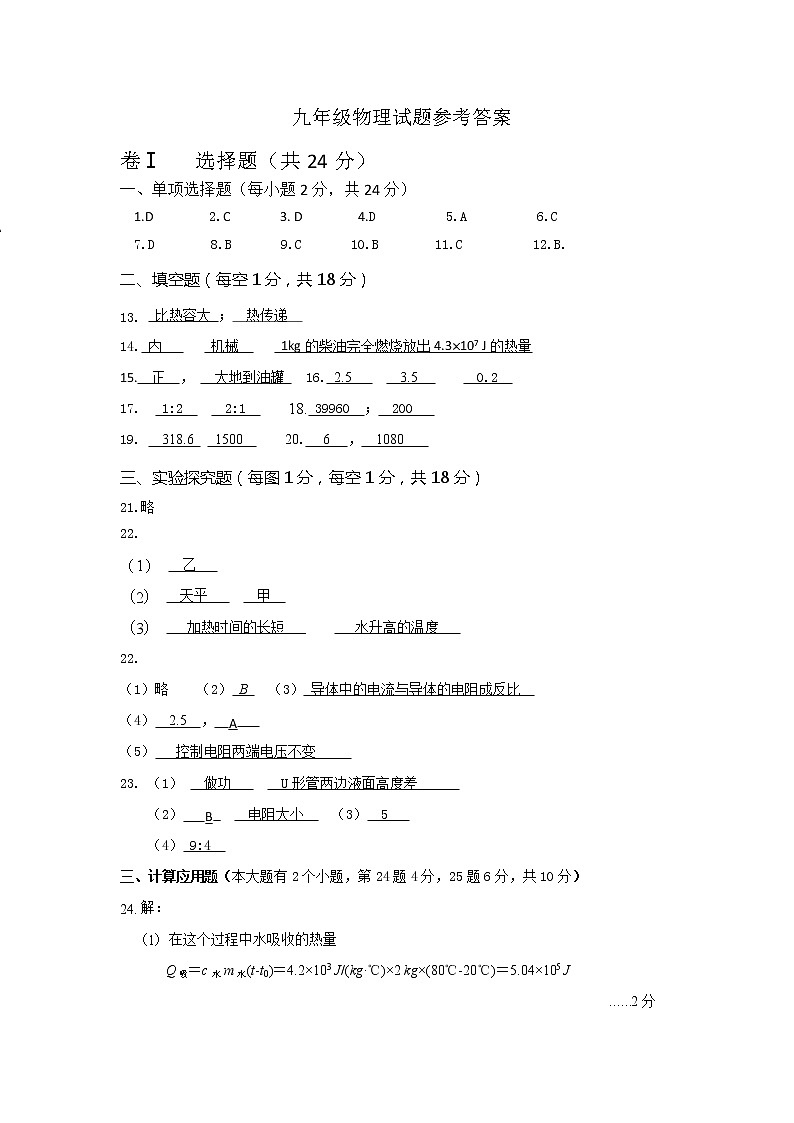 湖北省襄阳市襄州区2022-2023学年上学期九年级物理期末试题（含答案）01