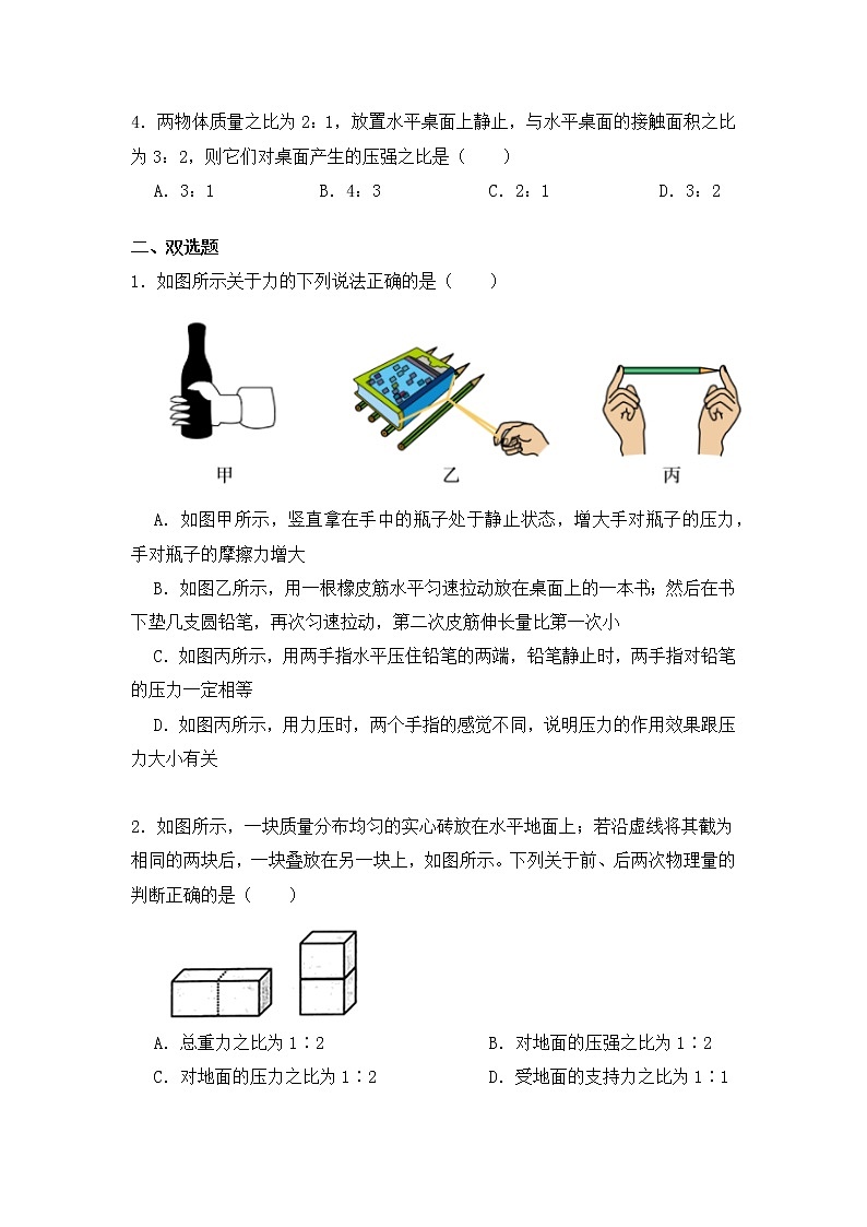 9.1《压强》第1课时课件PPT+教学设计+同步练习02