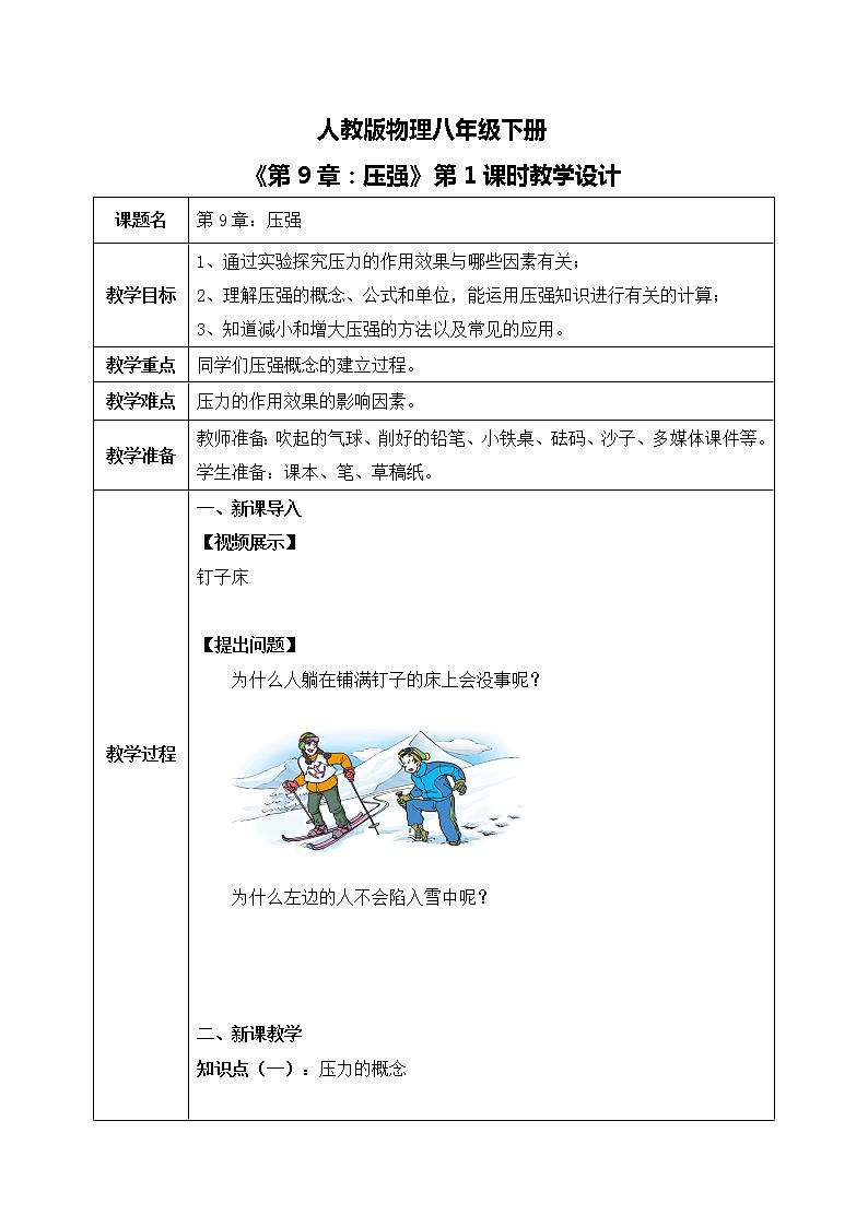 9.1《压强》第1课时课件PPT+教学设计+同步练习01