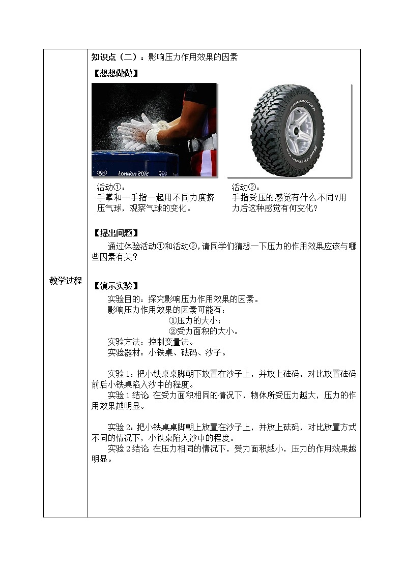 9.1《压强》第1课时课件PPT+教学设计+同步练习03