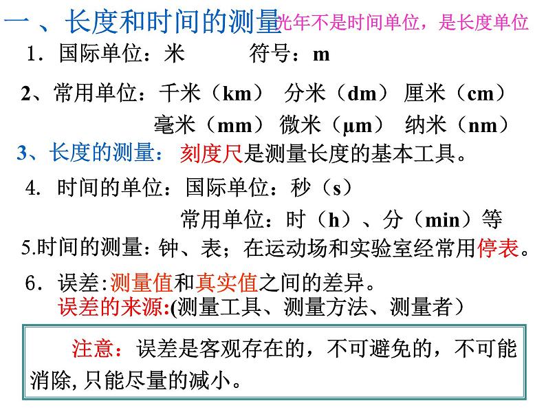 人教版物理中考总复习《机械运动》课件PPT02