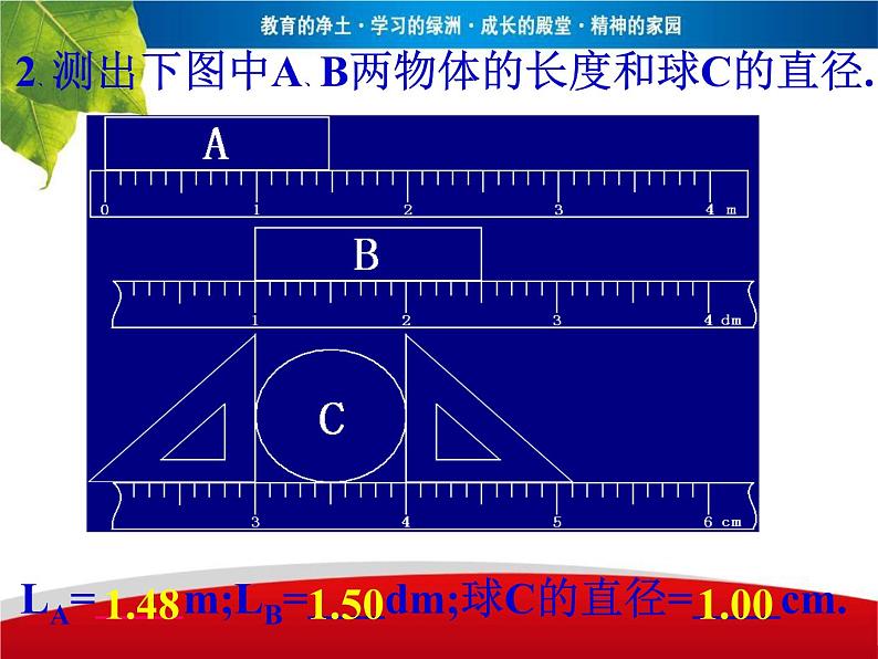 人教版物理中考总复习《机械运动》课件PPT07