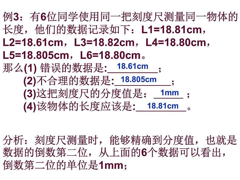 人教版物理中考总复习《机械运动》课件PPT08