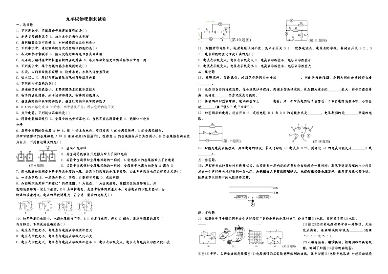 2022-2023学年度九年级物理上册期末模拟试卷第1页