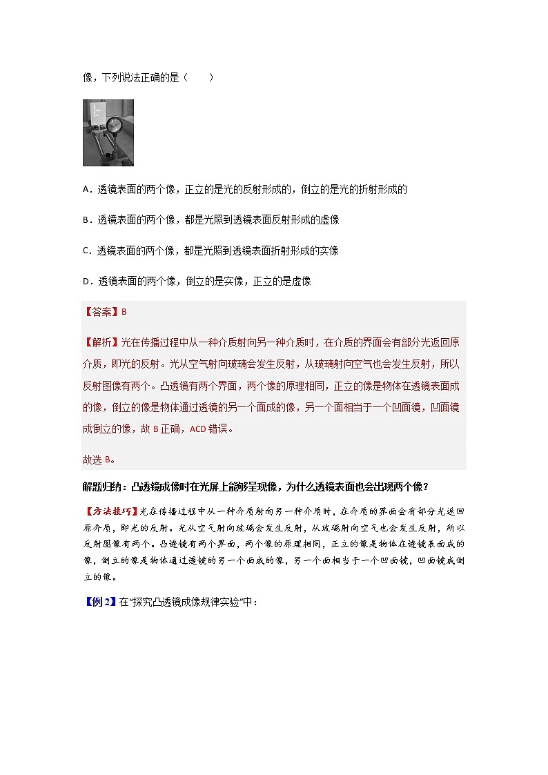 【寒假分层作业】2023年人教版物理八年级-第10天《凸透镜成像规律》寒假精品练习（含解析）03