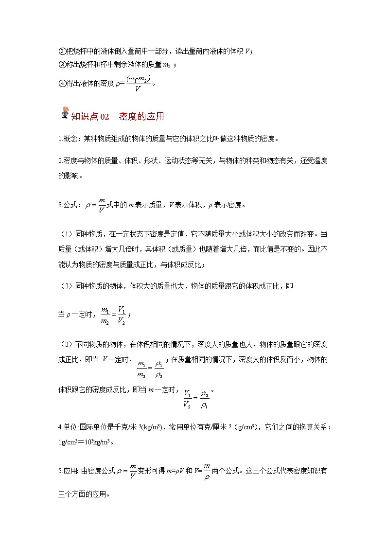【寒假分层作业】2023年人教版物理八年级-第13天《密度的测量和生活应用》寒假精品练习（含解析）02