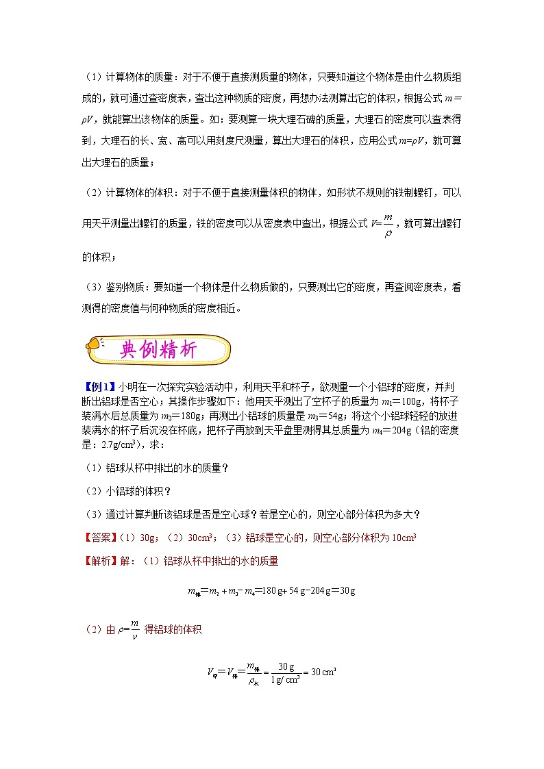 【寒假分层作业】2023年人教版物理八年级-第13天《密度的测量和生活应用》寒假精品练习（含解析）03