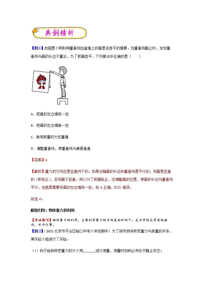 【寒假分层作业】2023年人教版物理八年级-第16天《重力》寒假精品练习（含解析）02