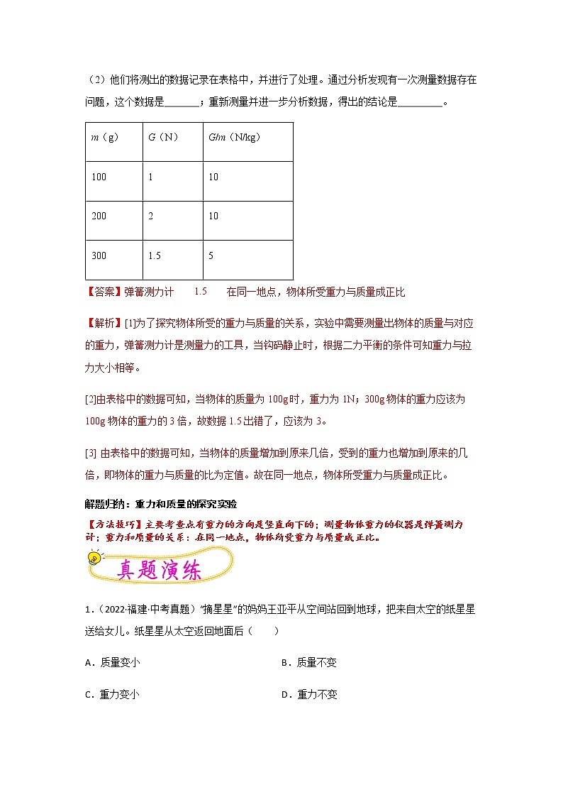 【寒假分层作业】2023年人教版物理八年级-第16天《重力》寒假精品练习（含解析）03