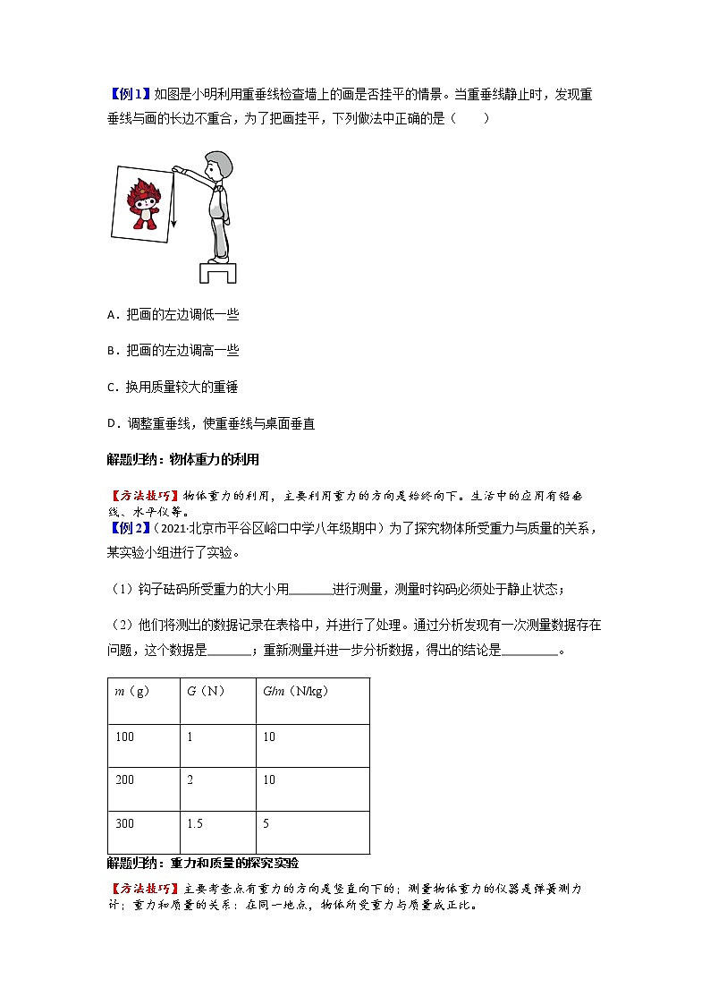 【寒假分层作业】2023年人教版物理八年级-第16天《重力》寒假精品练习（含解析）02
