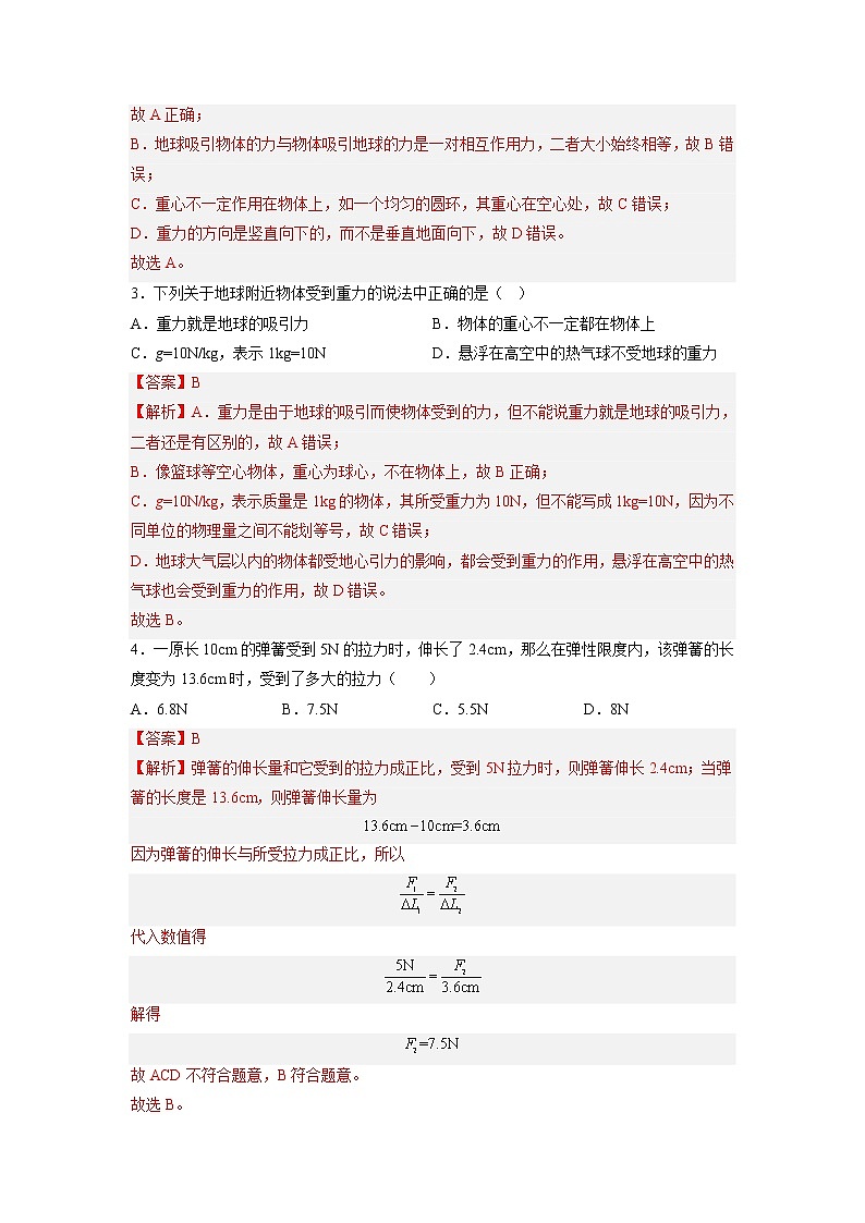 【寒假分层作业】2023年人教版物理八年级-《阶段性测试四》寒假精品练习（解析版）第2页