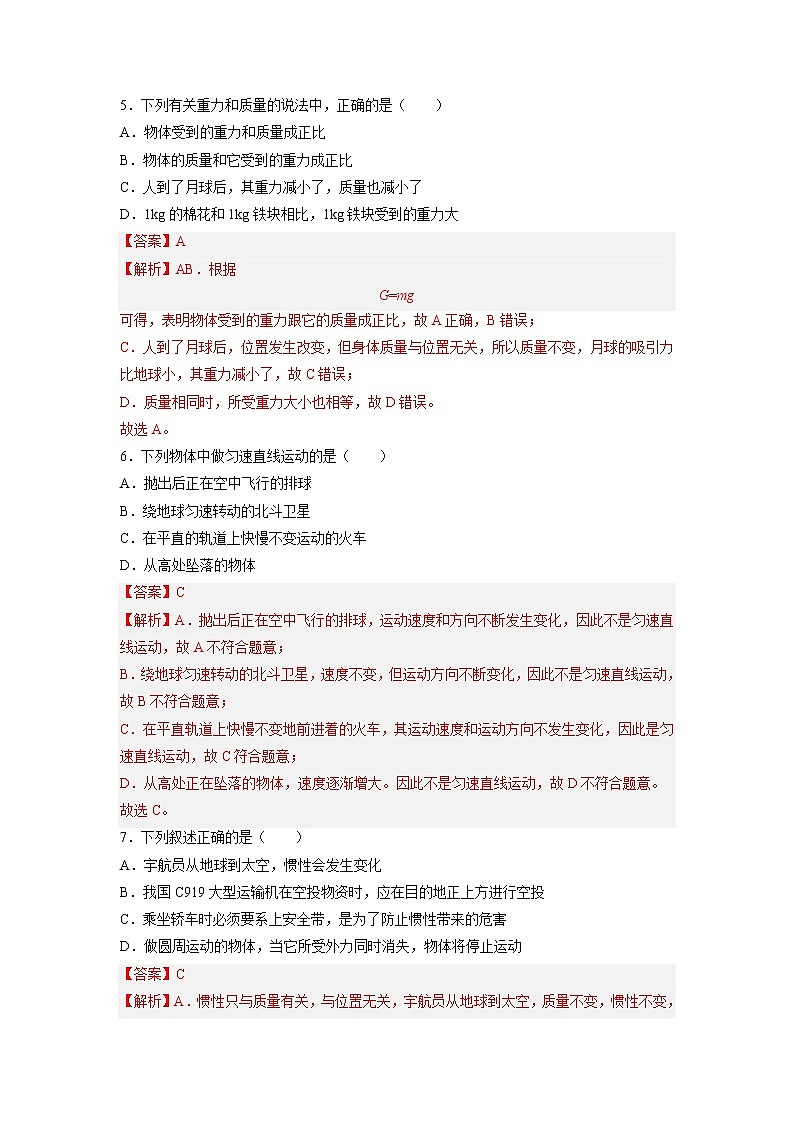 【寒假分层作业】2023年人教版物理八年级-《阶段性测试四》寒假精品练习（解析版）第3页