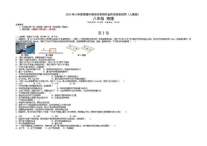 【寒假分层作业】2023年人教版物理八年级-《阶段性测试四》寒假精品练习（原卷版）第1页