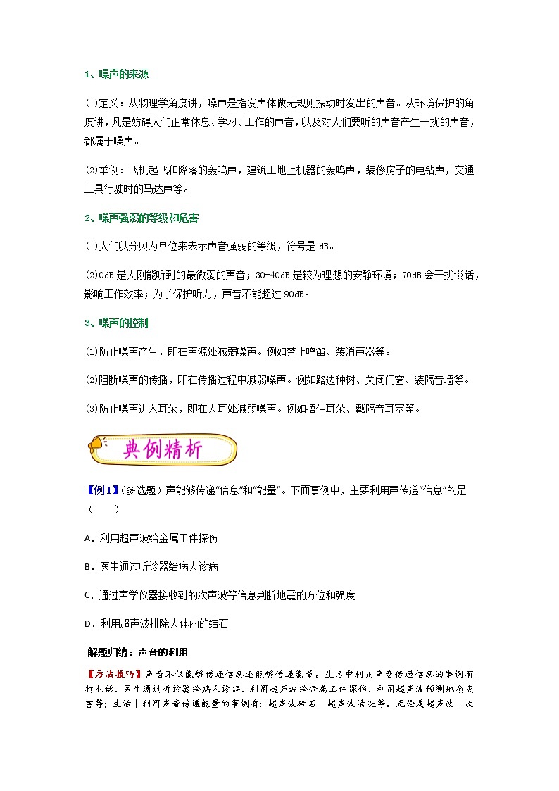 【寒假分层作业】2023年人教版物理八年级-第5天《声的利用和噪声》寒假精品练习（含解析）02