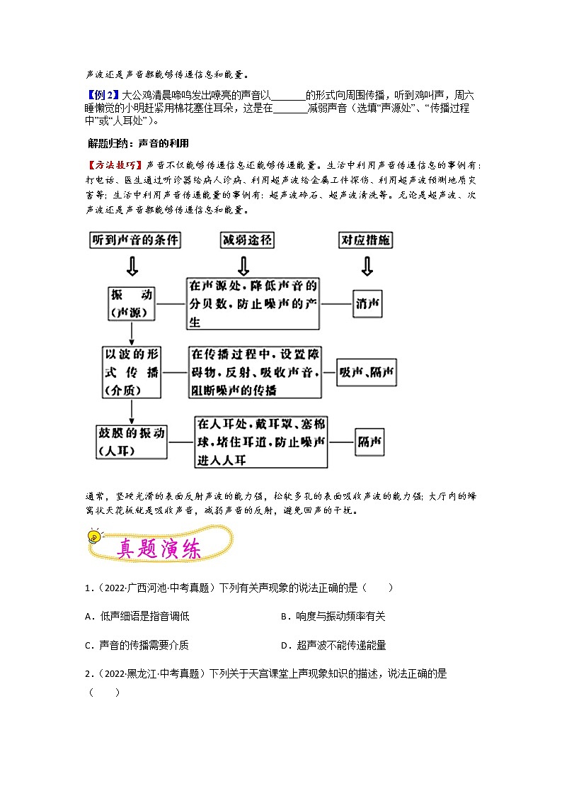 【寒假分层作业】2023年人教版物理八年级-第5天《声的利用和噪声》寒假精品练习（含解析）03