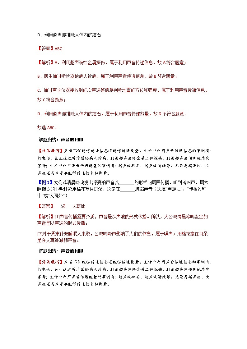 【寒假分层作业】2023年人教版物理八年级-第5天《声的利用和噪声》寒假精品练习（含解析）03