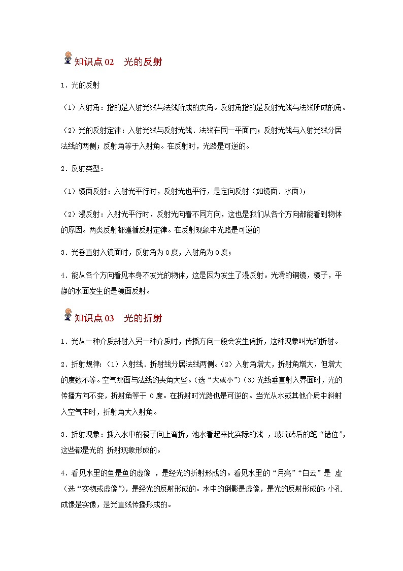 【寒假分层作业】2023年人教版物理八年级-第7天《光的直线传播、光的反射和折射》寒假精品练习（解析版）第2页