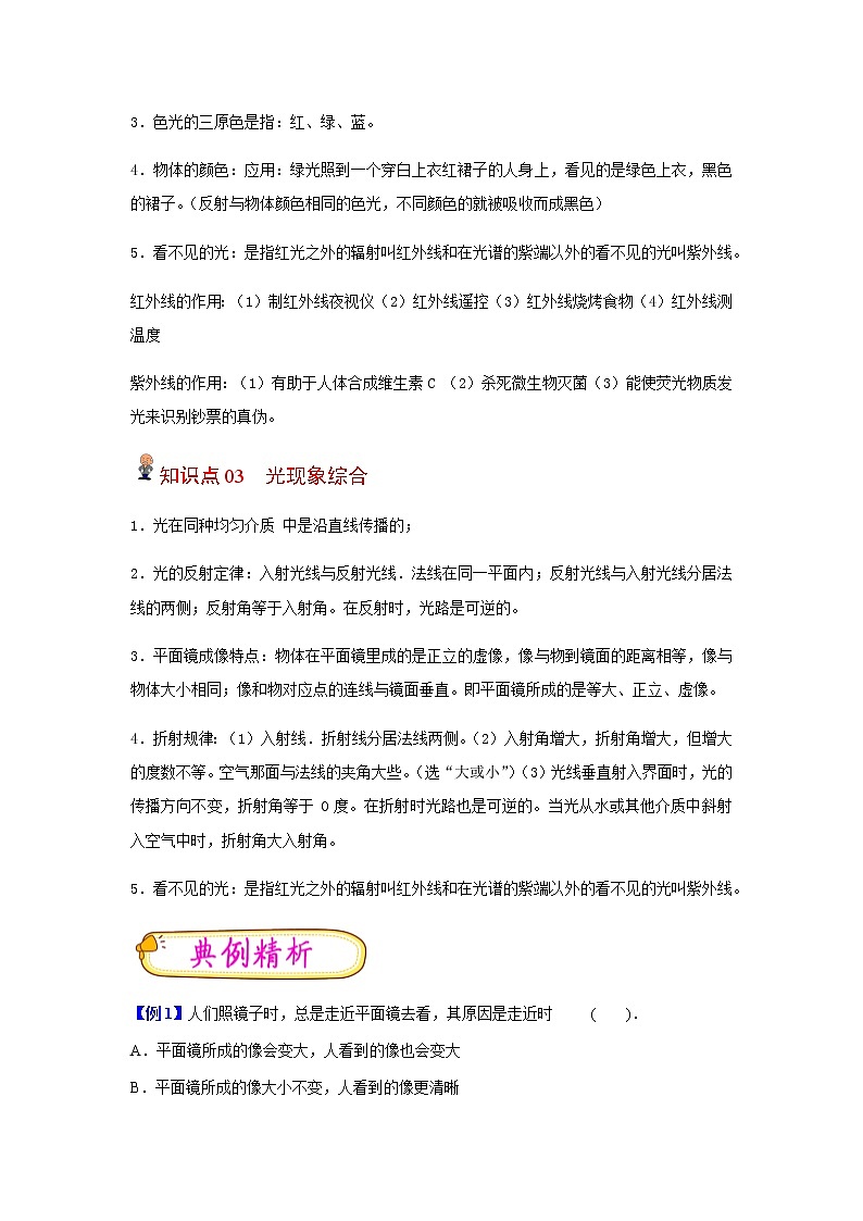 【寒假分层作业】2023年人教版物理八年级-第8天《平面镜成像和光的色散》寒假精品练习（原卷版）第2页