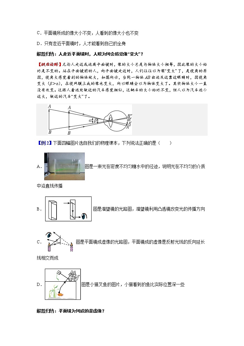【寒假分层作业】2023年人教版物理八年级-第8天《平面镜成像和光的色散》寒假精品练习（原卷版）第3页