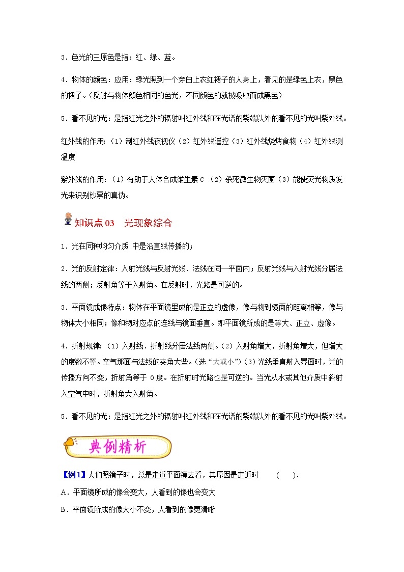 【寒假分层作业】2023年人教版物理八年级-第8天《平面镜成像和光的色散》寒假精品练习（含解析）02