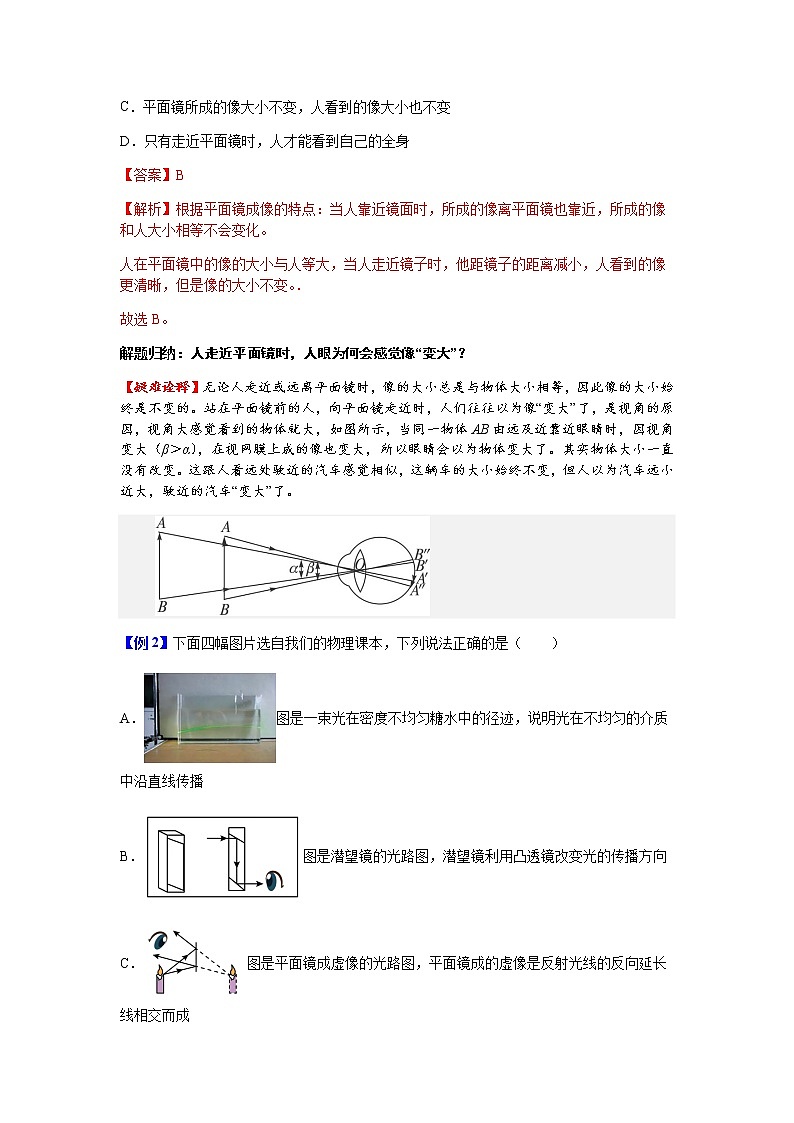 【寒假分层作业】2023年人教版物理八年级-第8天《平面镜成像和光的色散》寒假精品练习（解析版）第3页