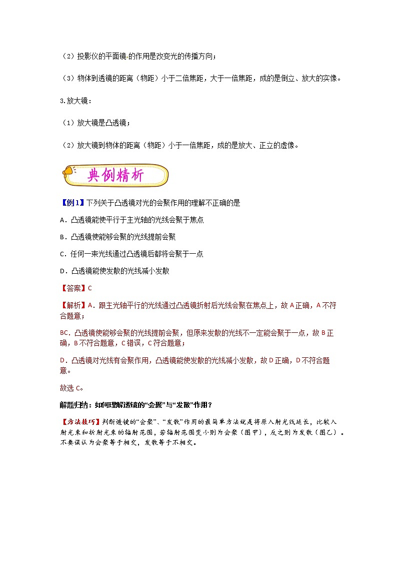 【寒假分层作业】2023年人教版物理八年级-第9天《透镜和生活中的透镜》寒假精品练习（含解析）03