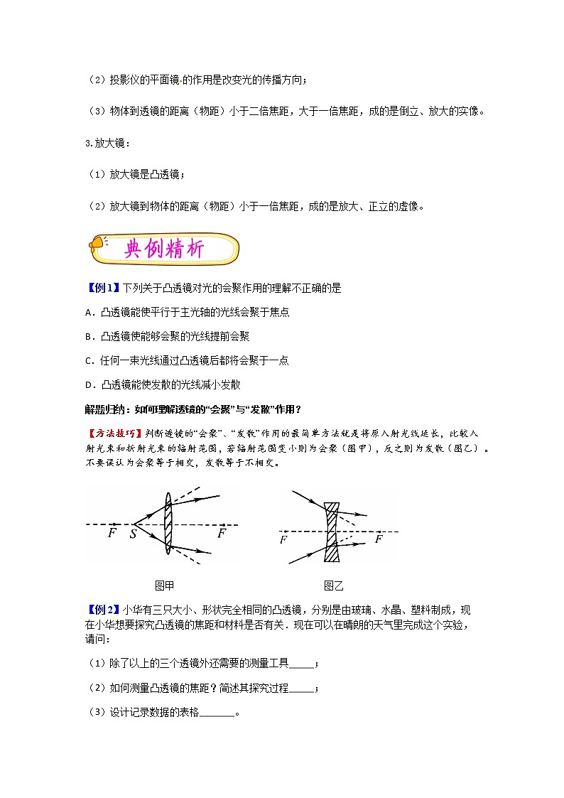 【寒假分层作业】2023年人教版物理八年级-第9天《透镜和生活中的透镜》寒假精品练习（含解析）03