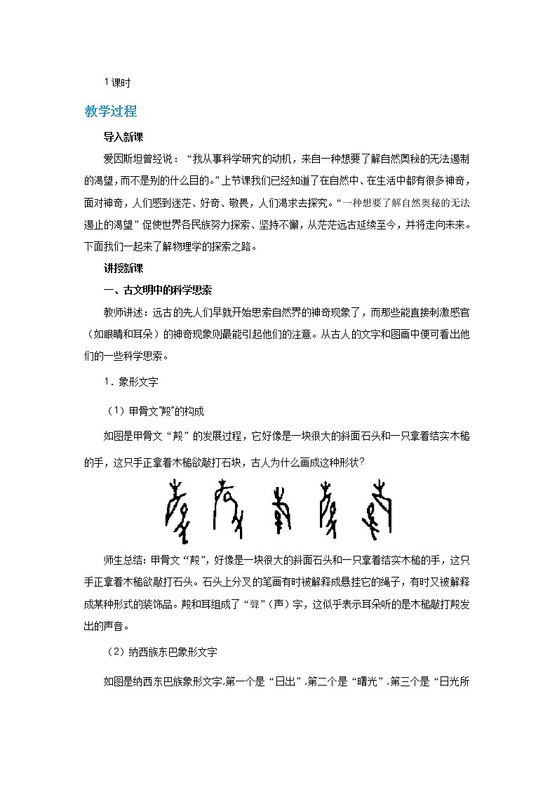 1.2 探索之路（课件+教案+练习）02