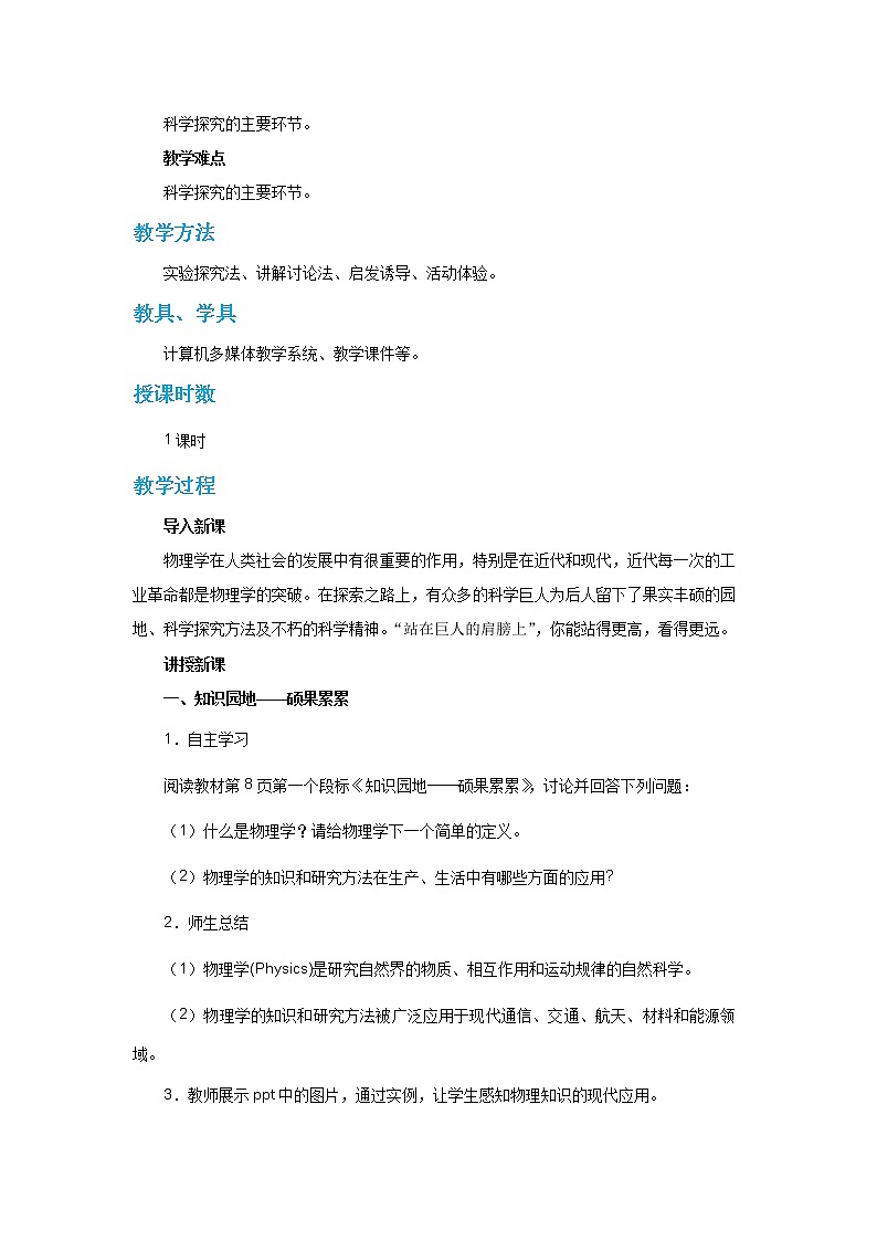 1.3 站在巨人的肩膀上（教案）第2页