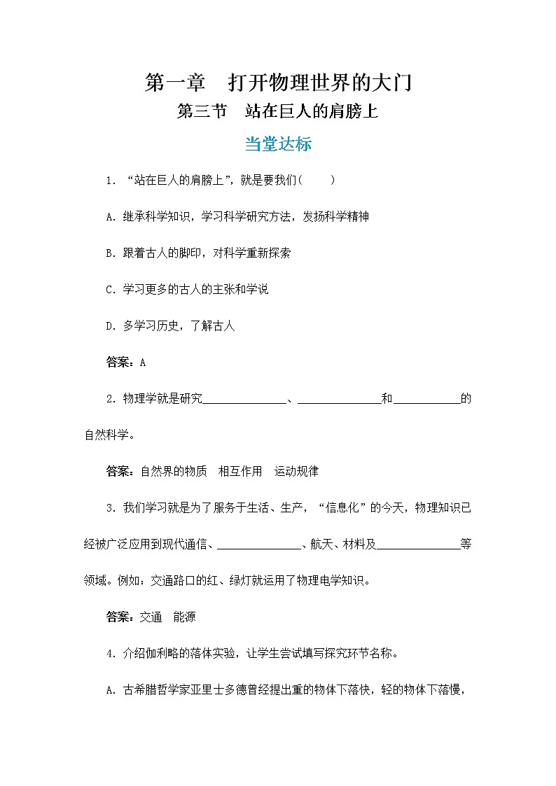 1.3 站在巨人的肩膀上（同步练习）第1页