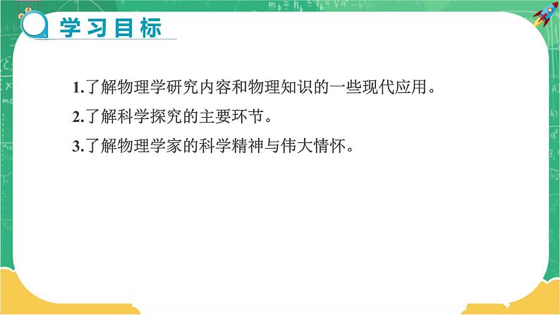 第一章第三节站在巨人的肩膀上第2页