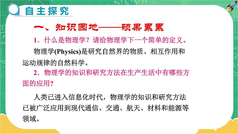 第一章第三节站在巨人的肩膀上第4页