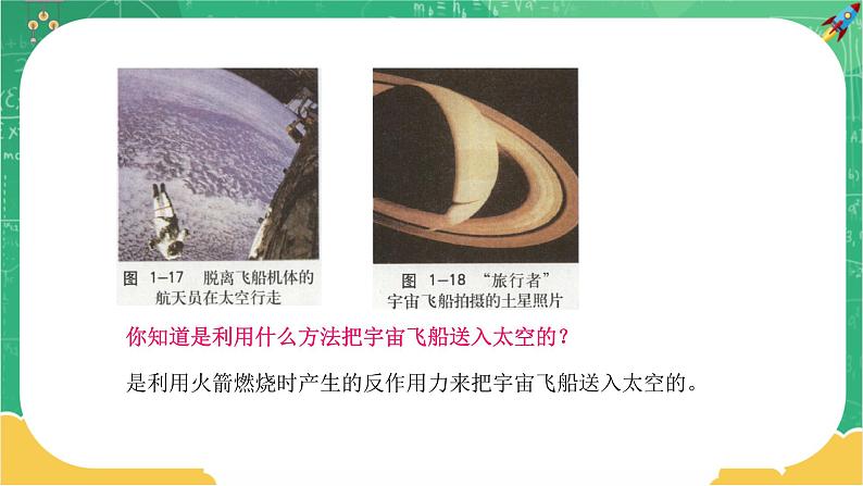 第一章第三节站在巨人的肩膀上第6页