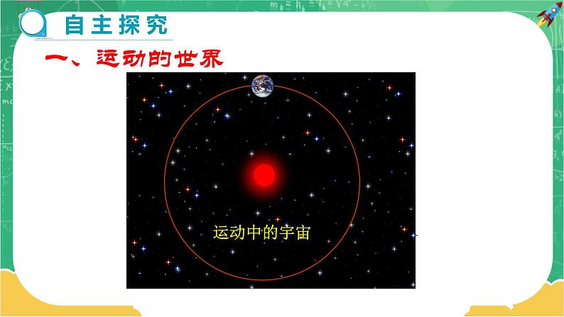 2.1 动与静（课件+教案+练习）04