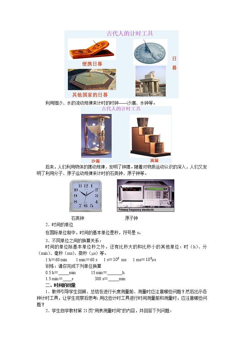 2.2.2 长度与时间的测量  第2课时（课件+教案+练习）02