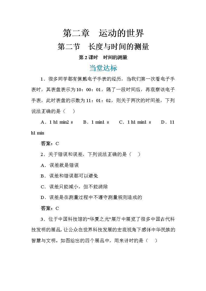 2.2.2 长度与时间的测量  第2课时（课件+教案+练习）01