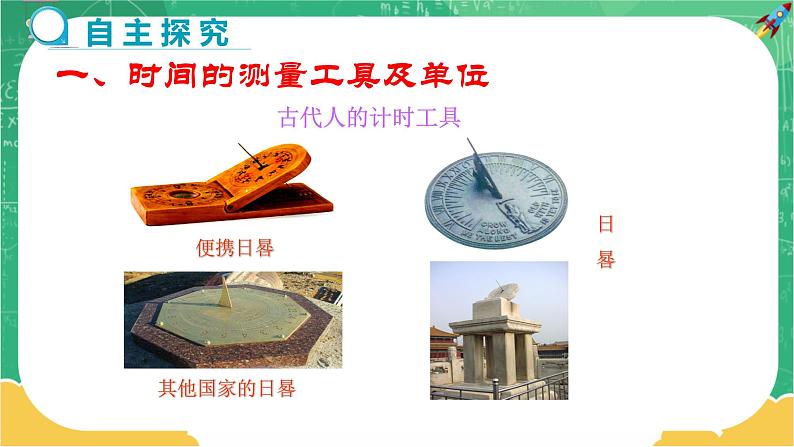 2.2.2 长度与时间的测量  第2课时（课件+教案+练习）04