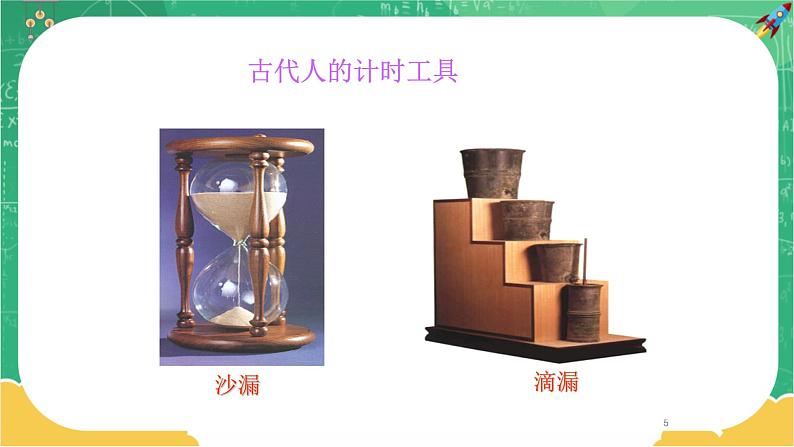 2.2.2 长度与时间的测量  第2课时（课件+教案+练习）05