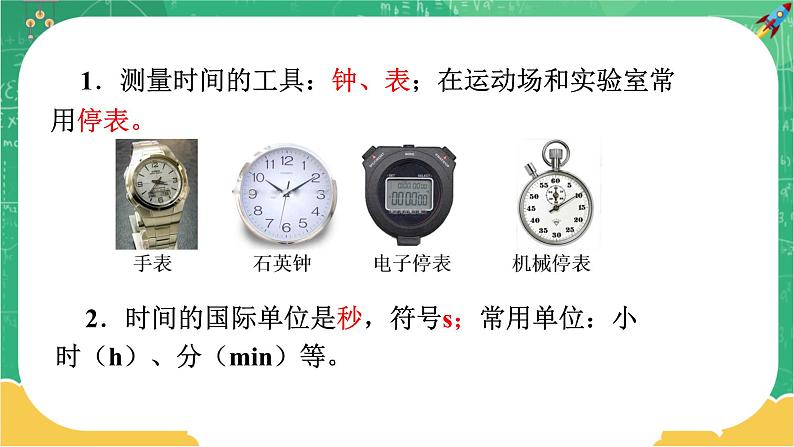 2.2.2 长度与时间的测量  第2课时（课件+教案+练习）06