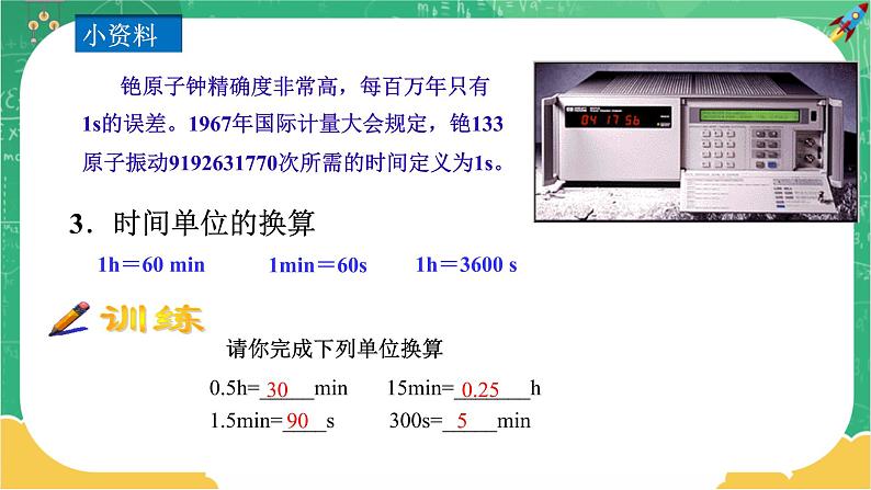 2.2.2 长度与时间的测量  第2课时（课件+教案+练习）07